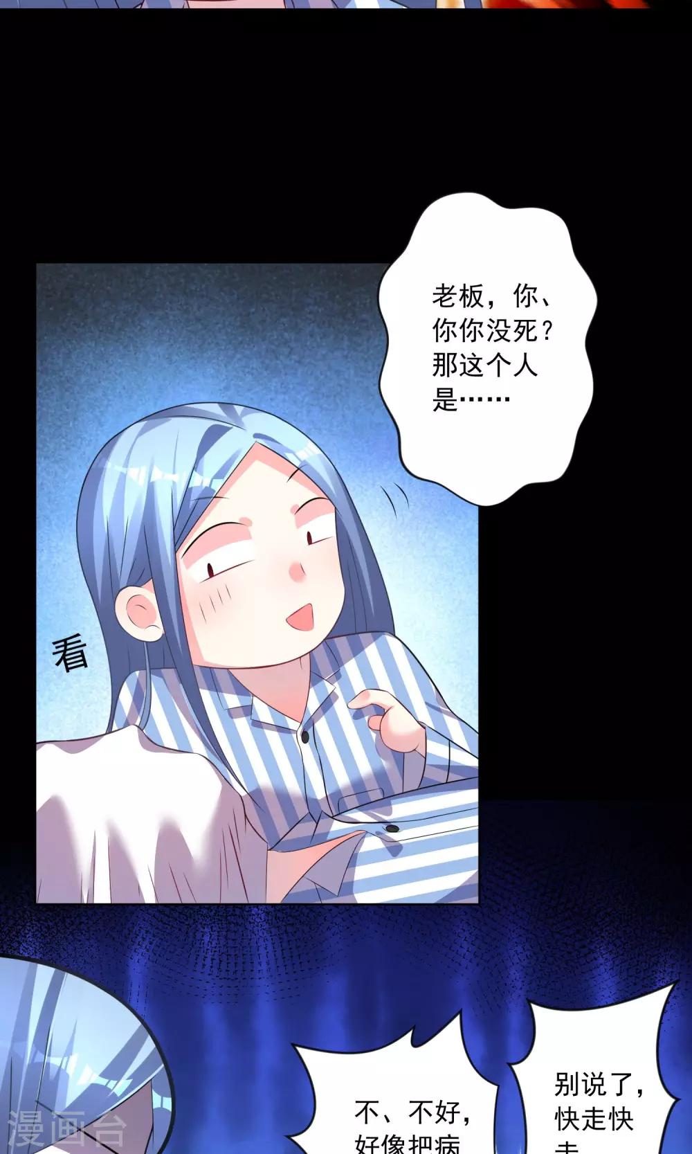 《我被总裁黑上了！》漫画最新章节第140话免费下拉式在线观看章节第【26】张图片