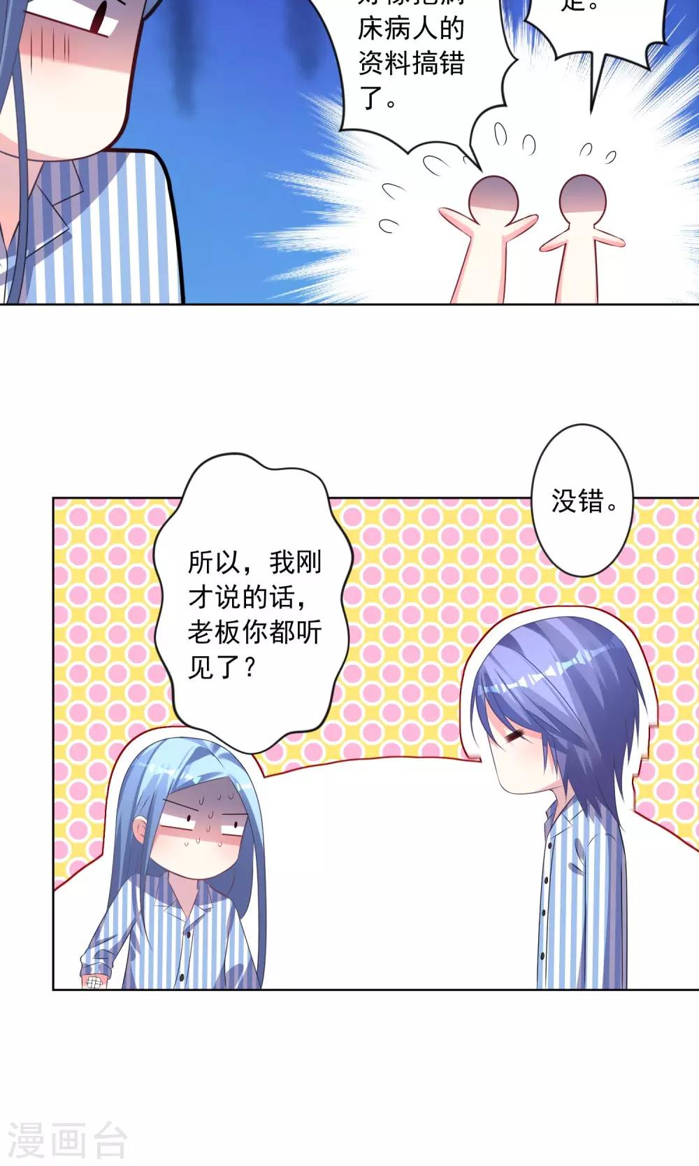 《我被总裁黑上了！》漫画最新章节第140话免费下拉式在线观看章节第【27】张图片