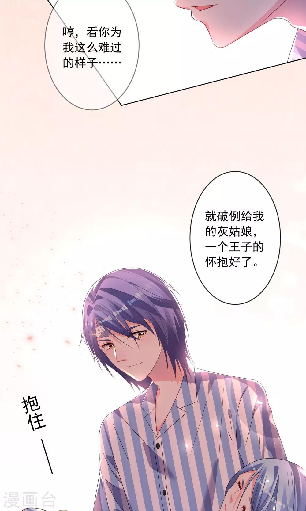 《我被总裁黑上了！》漫画最新章节第140话免费下拉式在线观看章节第【29】张图片