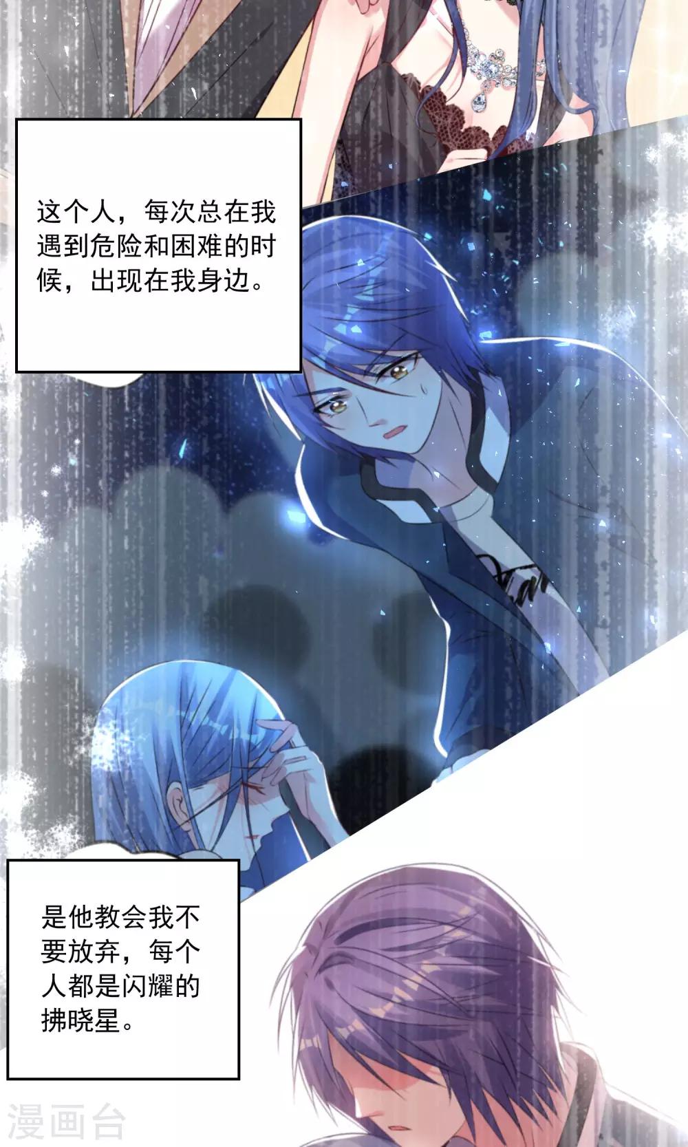 《我被总裁黑上了！》漫画最新章节第140话免费下拉式在线观看章节第【4】张图片