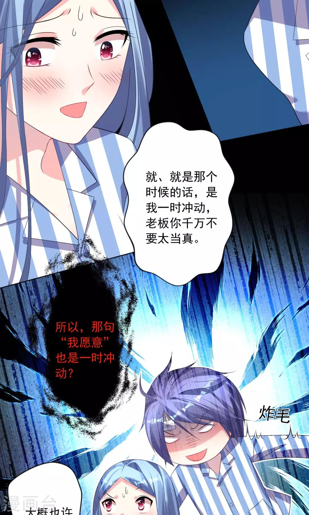 《我被总裁黑上了！》漫画最新章节第141话免费下拉式在线观看章节第【10】张图片