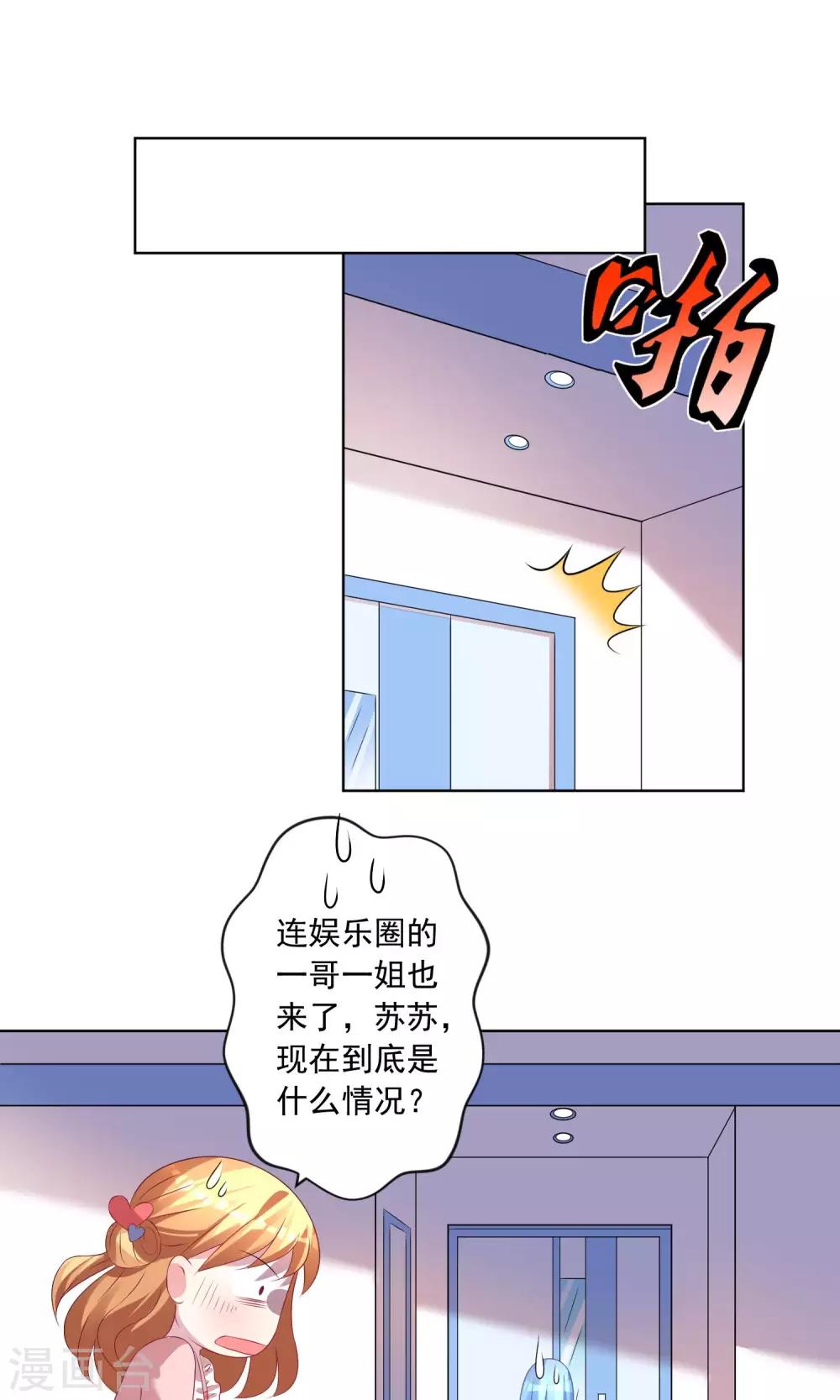 《我被总裁黑上了！》漫画最新章节第141话免费下拉式在线观看章节第【23】张图片