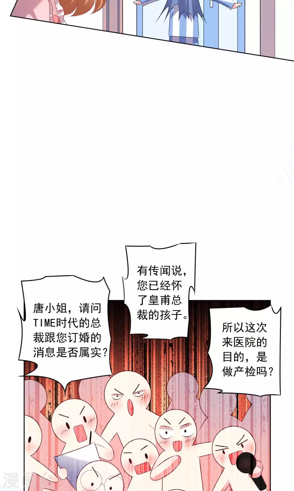 《我被总裁黑上了！》漫画最新章节第141话免费下拉式在线观看章节第【25】张图片