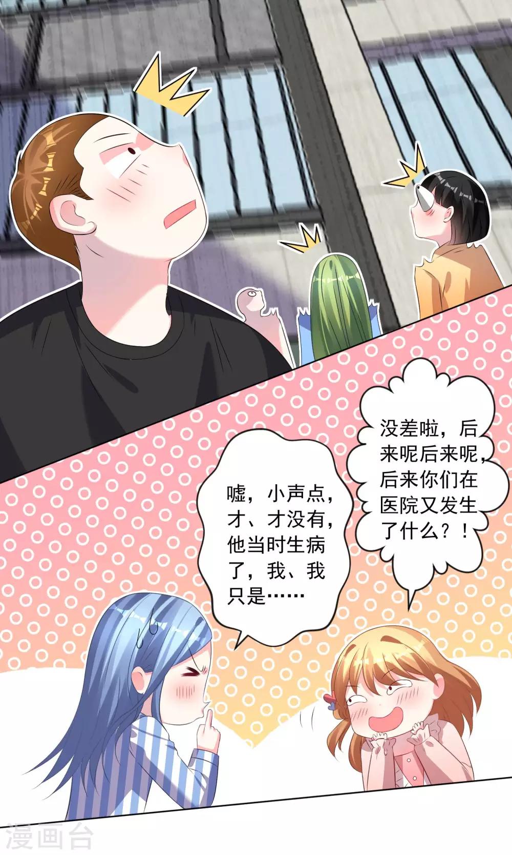 《我被总裁黑上了！》漫画最新章节第141话免费下拉式在线观看章节第【4】张图片