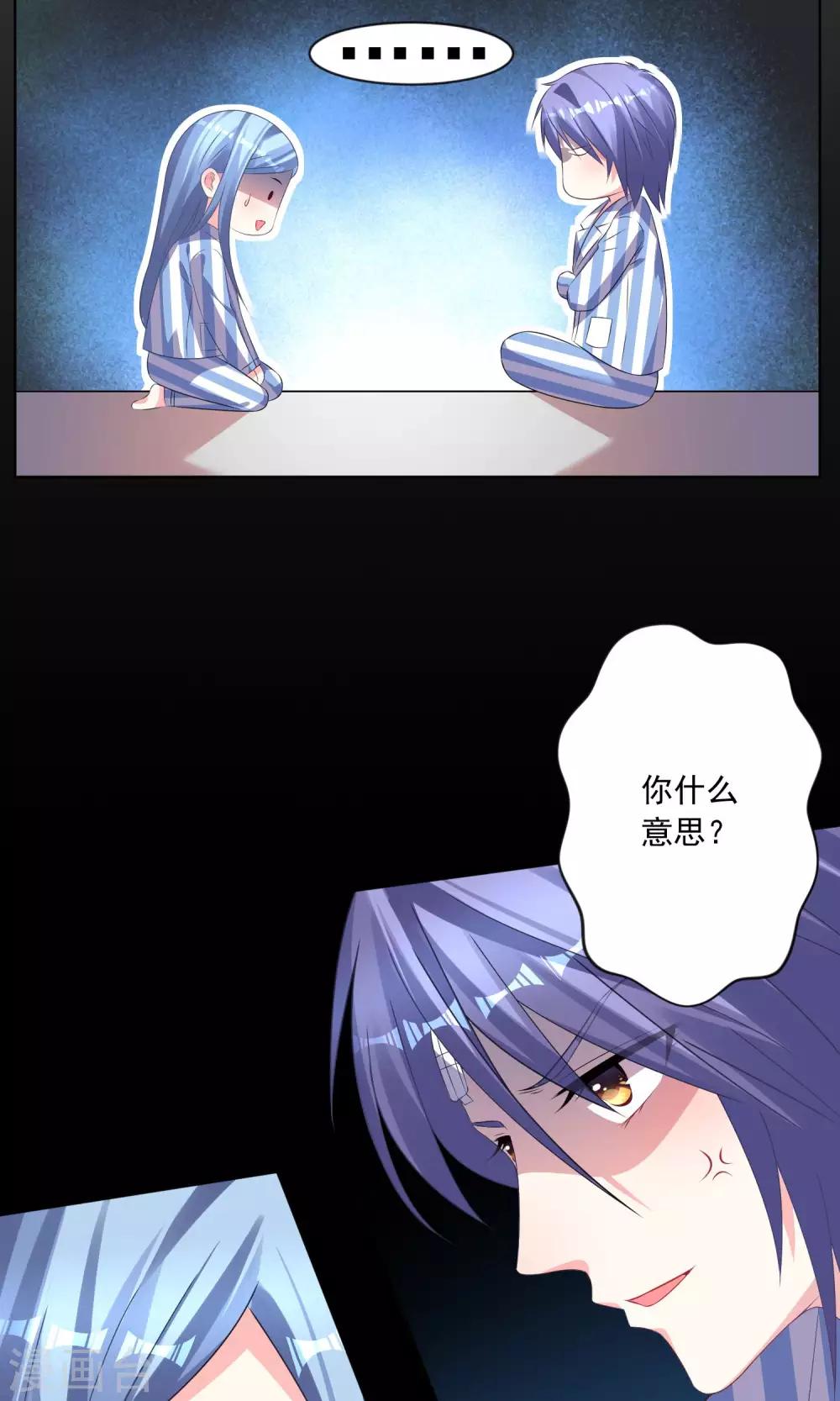 《我被总裁黑上了！》漫画最新章节第141话免费下拉式在线观看章节第【9】张图片