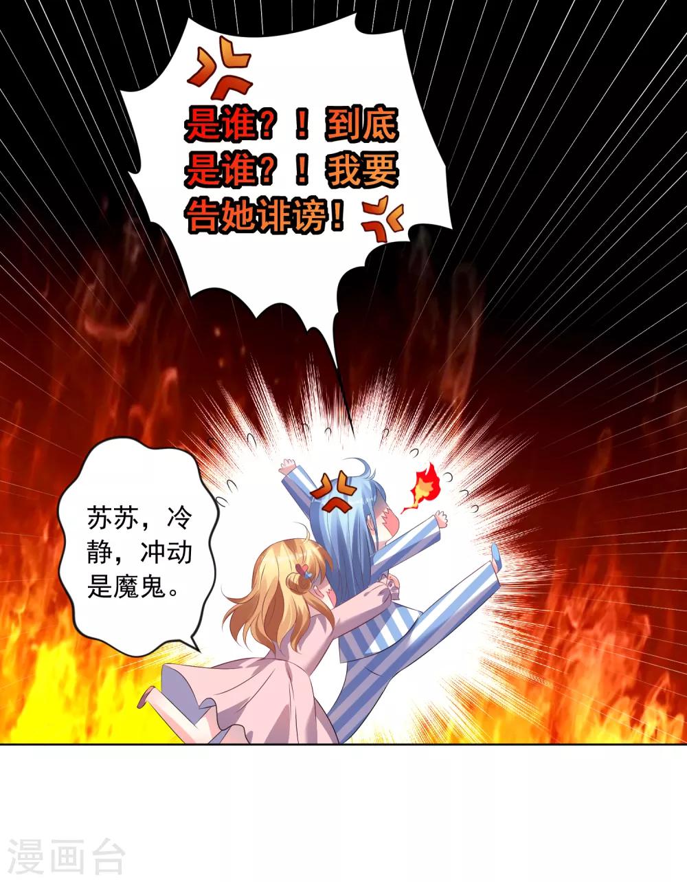 《我被总裁黑上了！》漫画最新章节第142话免费下拉式在线观看章节第【14】张图片