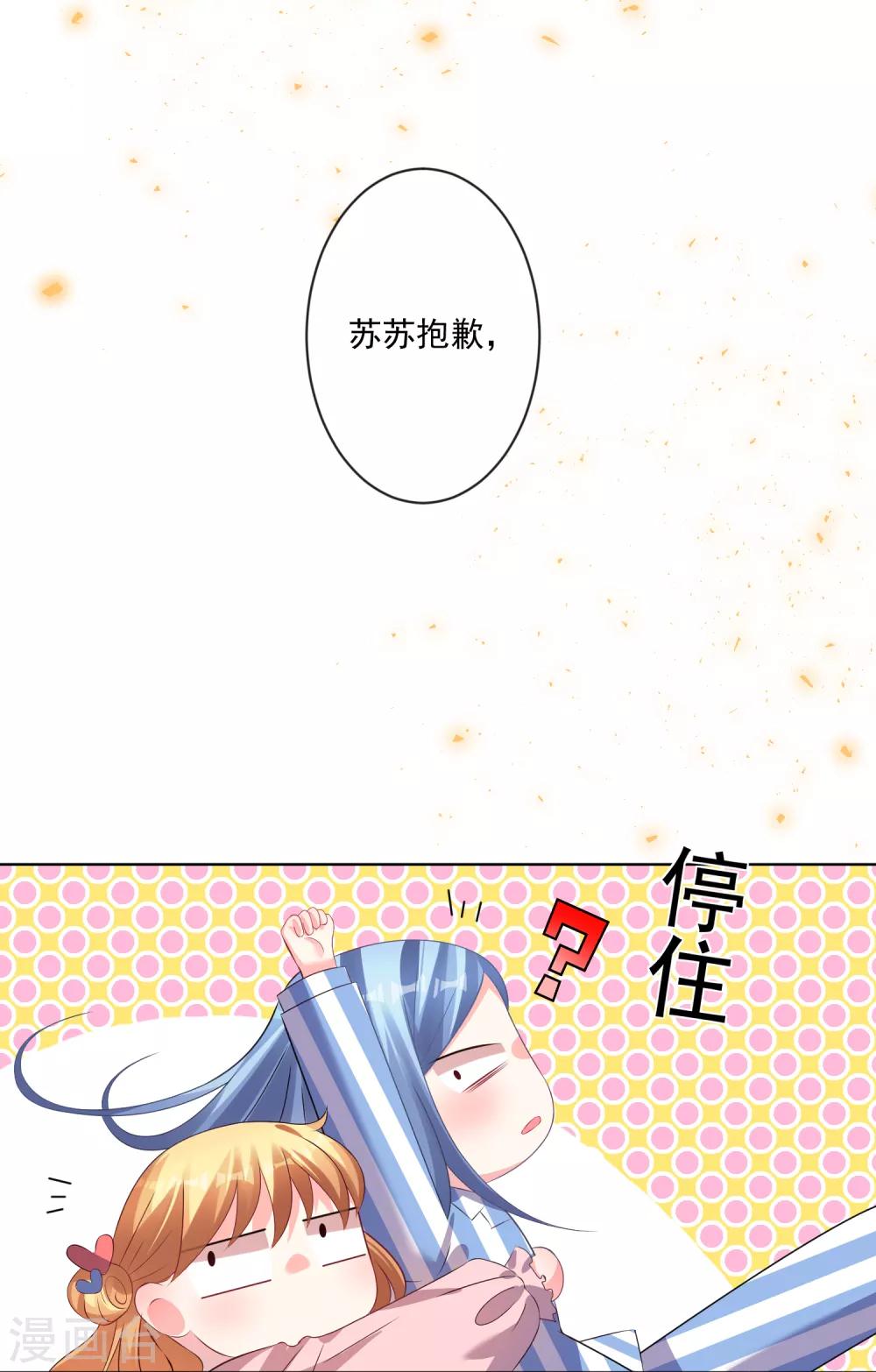 《我被总裁黑上了！》漫画最新章节第142话免费下拉式在线观看章节第【15】张图片