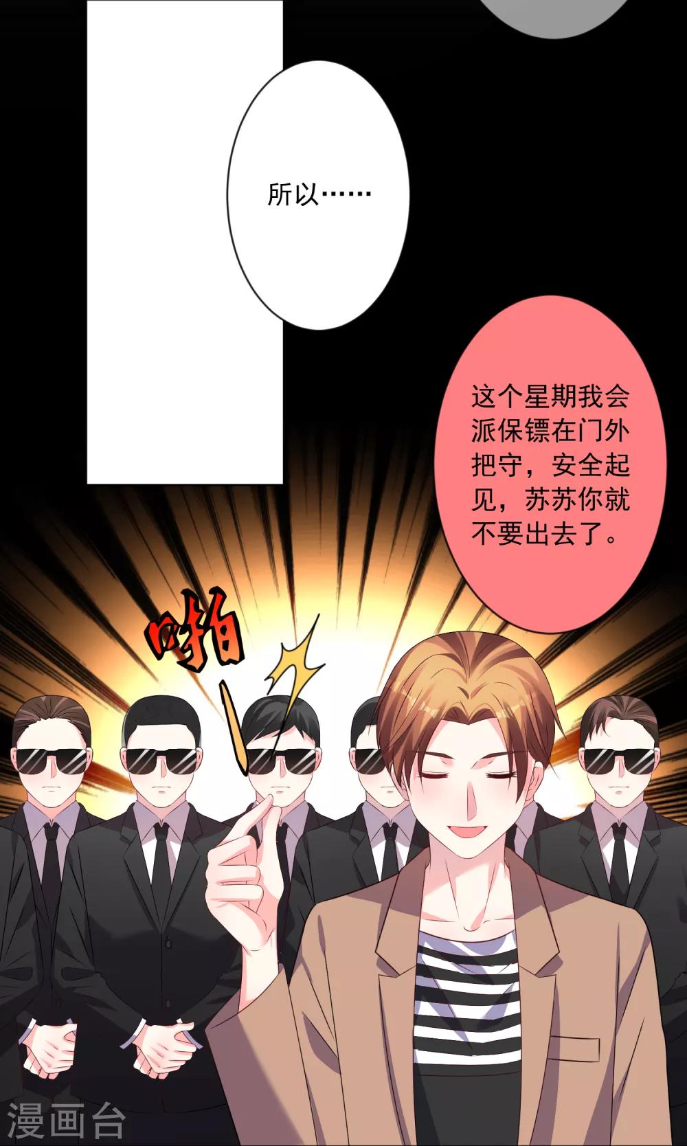 《我被总裁黑上了！》漫画最新章节第142话免费下拉式在线观看章节第【17】张图片