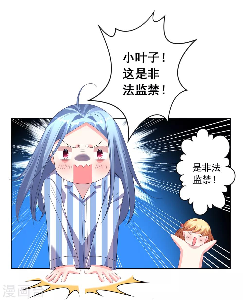 《我被总裁黑上了！》漫画最新章节第142话免费下拉式在线观看章节第【19】张图片