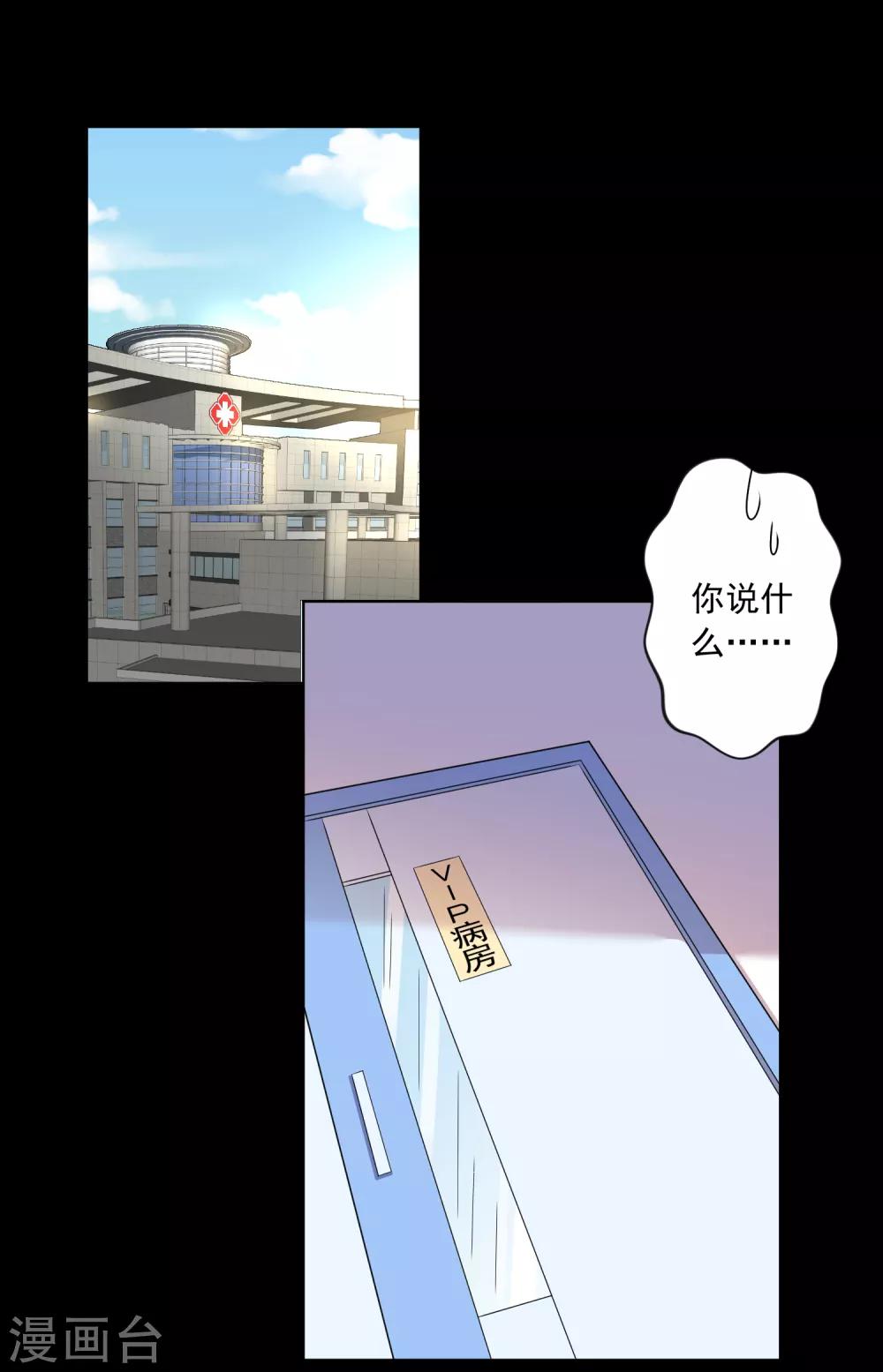 《我被总裁黑上了！》漫画最新章节第142话免费下拉式在线观看章节第【2】张图片