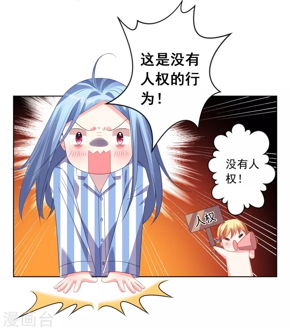 《我被总裁黑上了！》漫画最新章节第142话免费下拉式在线观看章节第【20】张图片