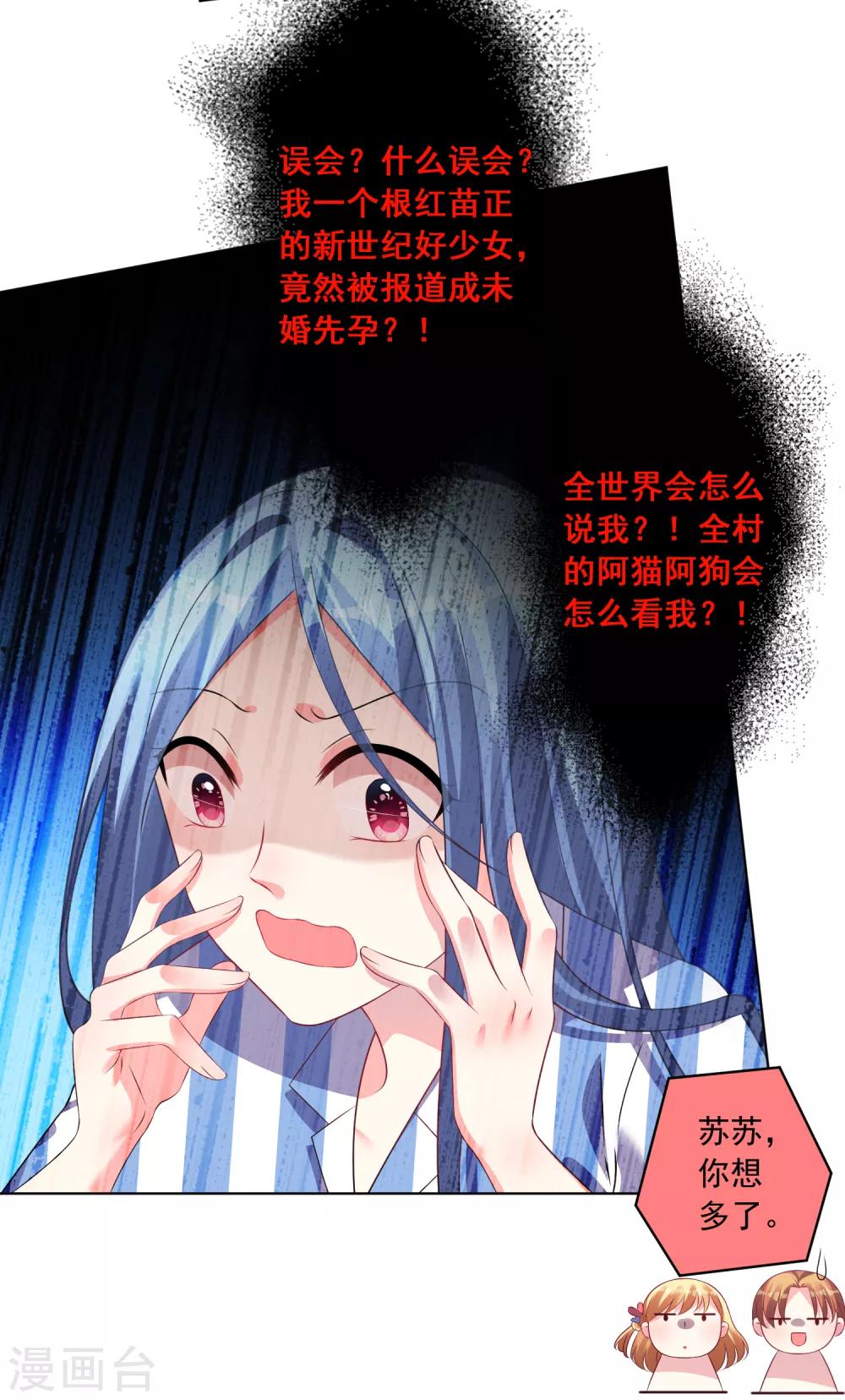 《我被总裁黑上了！》漫画最新章节第142话免费下拉式在线观看章节第【5】张图片