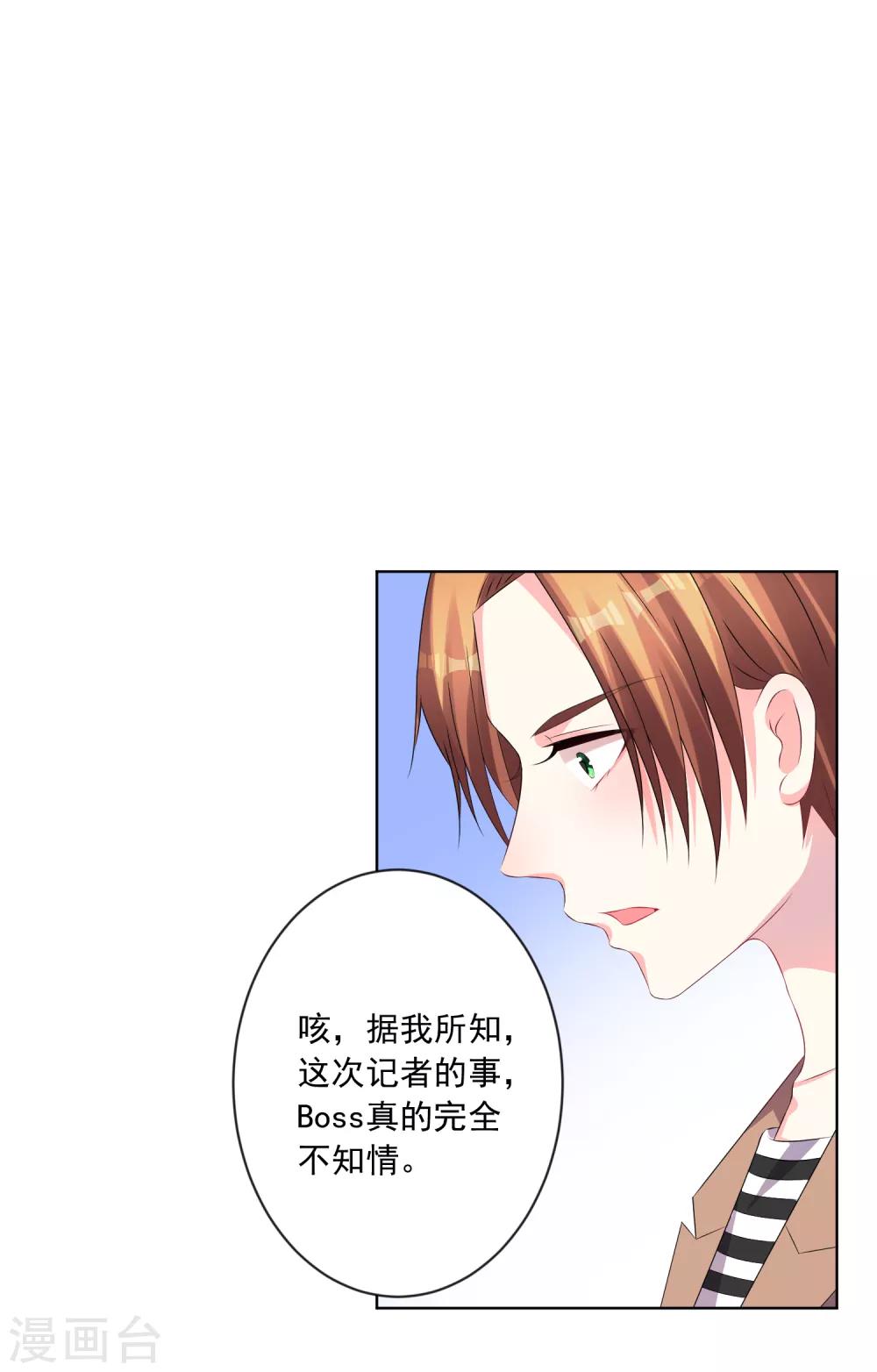 《我被总裁黑上了！》漫画最新章节第142话免费下拉式在线观看章节第【6】张图片