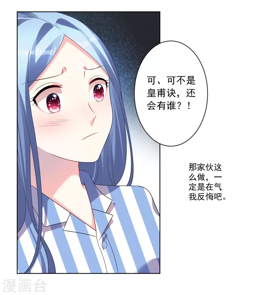 《我被总裁黑上了！》漫画最新章节第142话免费下拉式在线观看章节第【7】张图片