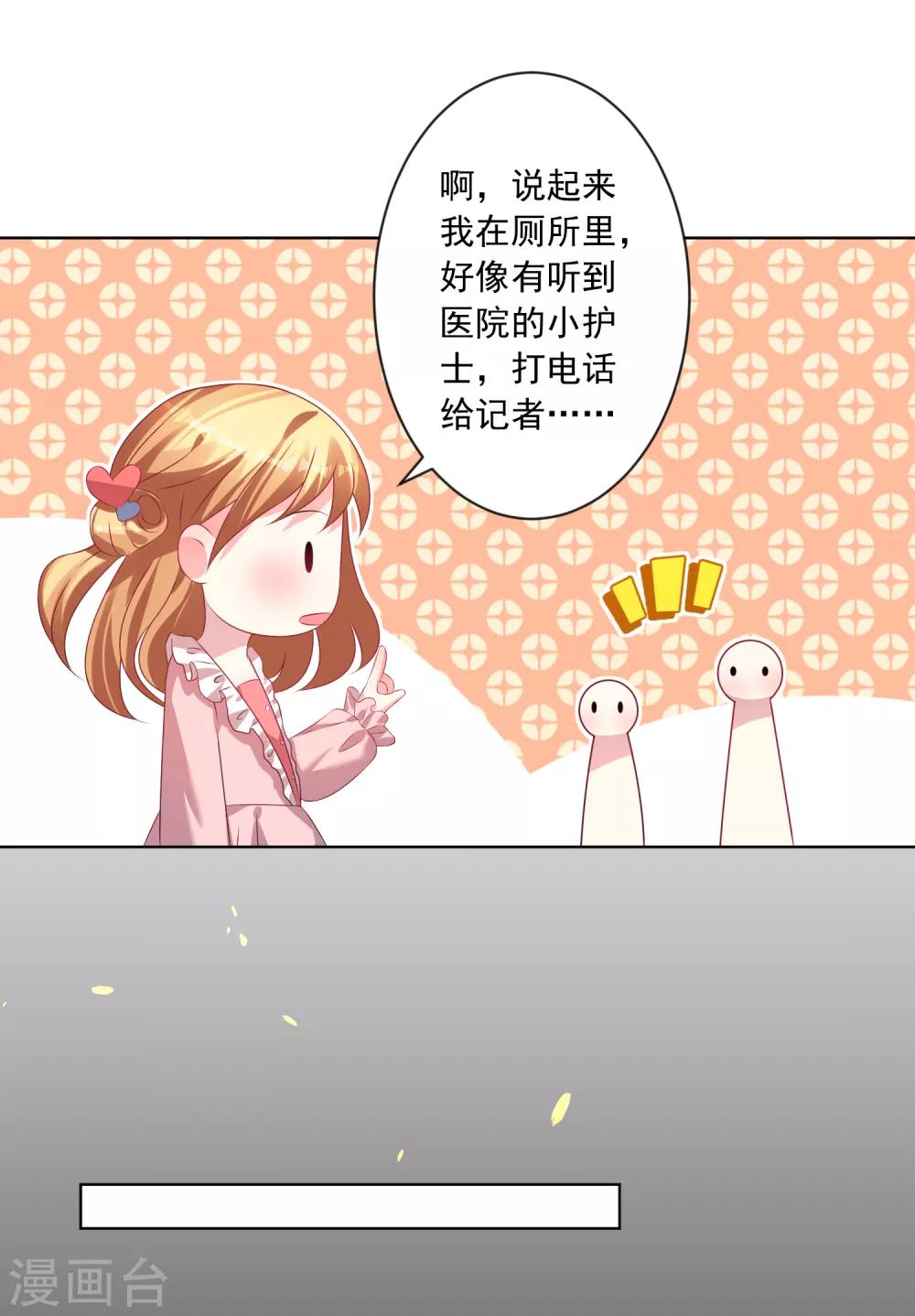 《我被总裁黑上了！》漫画最新章节第142话免费下拉式在线观看章节第【8】张图片