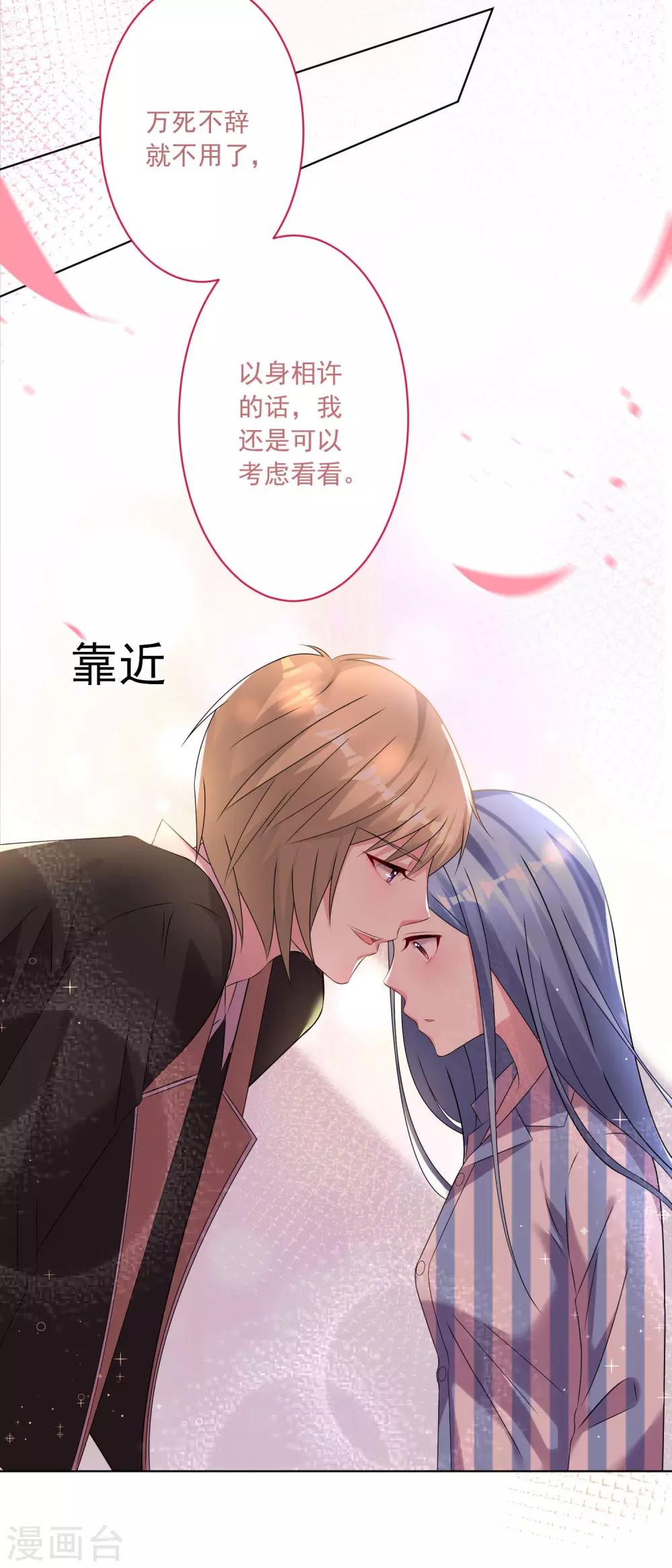 《我被总裁黑上了！》漫画最新章节第143话免费下拉式在线观看章节第【17】张图片