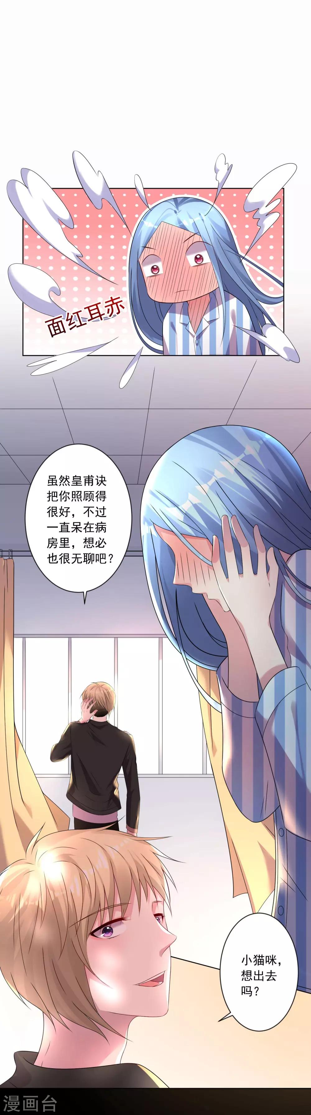 《我被总裁黑上了！》漫画最新章节第143话免费下拉式在线观看章节第【18】张图片