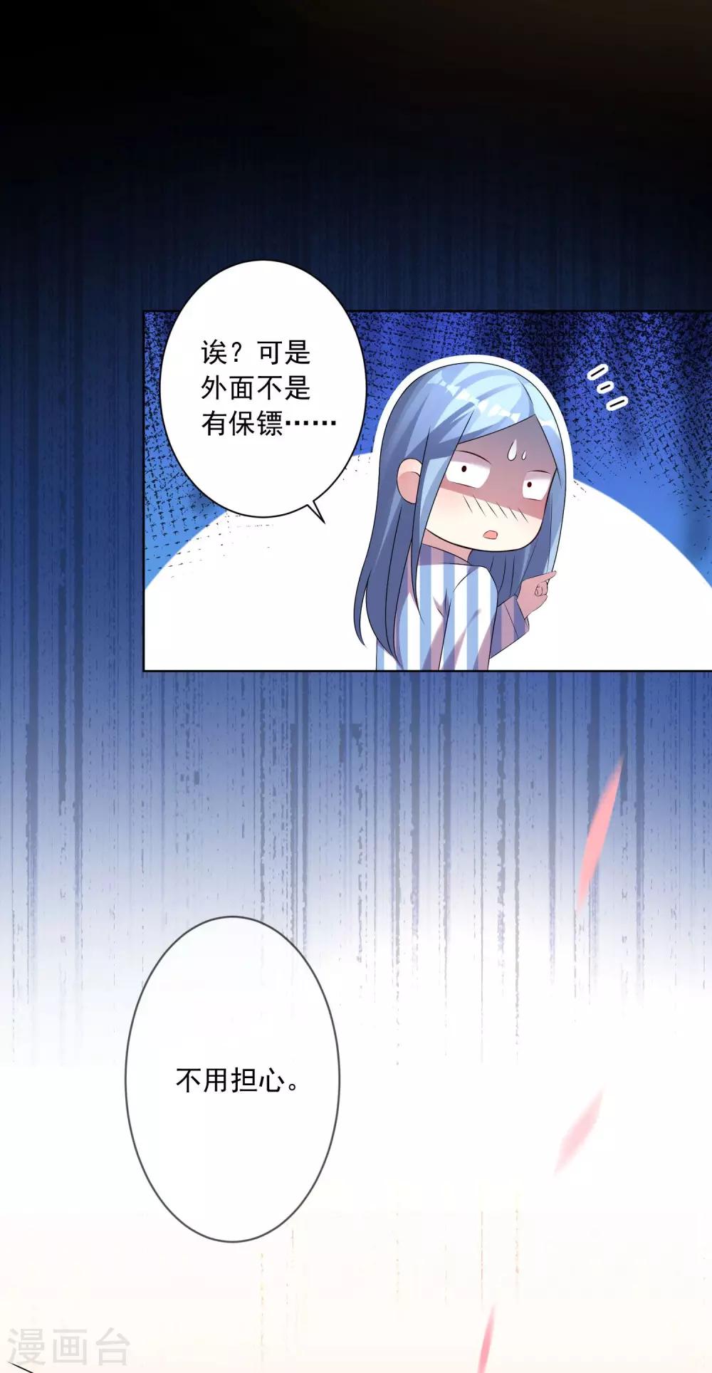 《我被总裁黑上了！》漫画最新章节第143话免费下拉式在线观看章节第【19】张图片