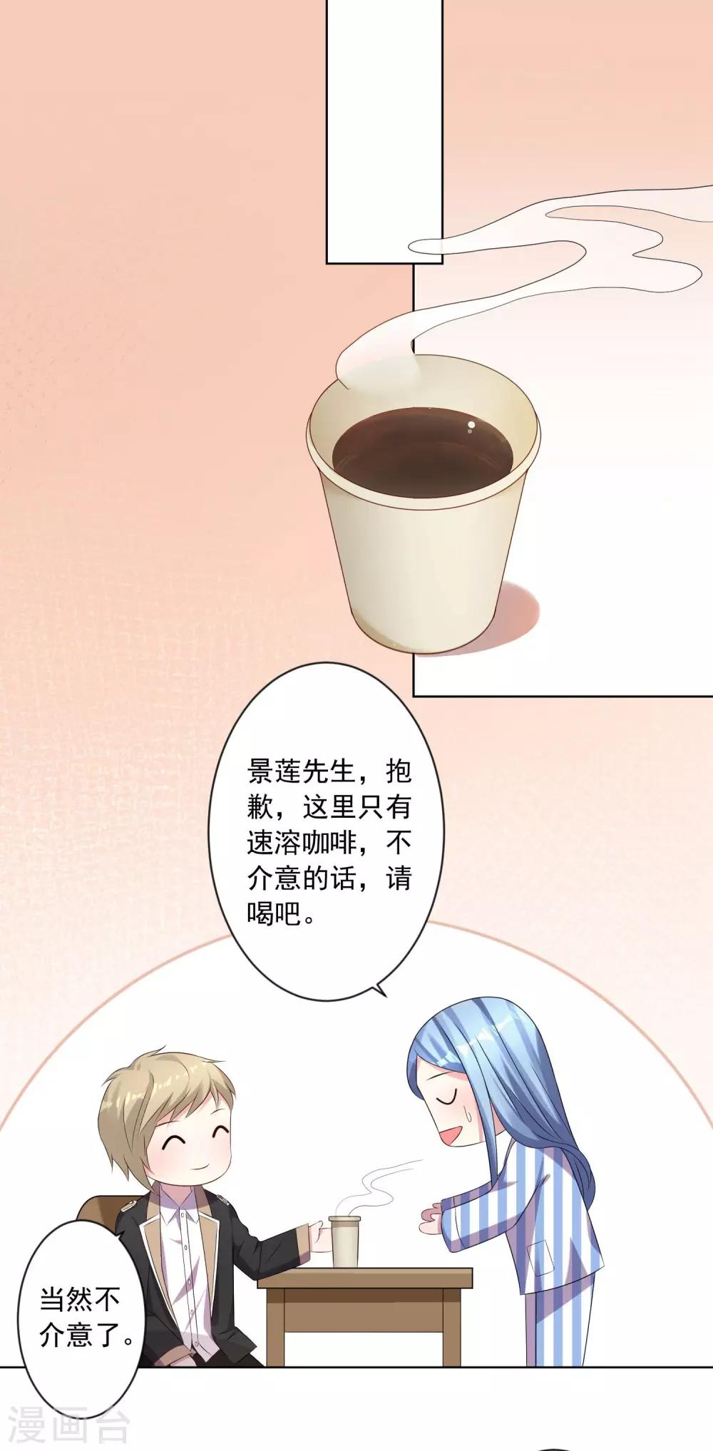 《我被总裁黑上了！》漫画最新章节第143话免费下拉式在线观看章节第【2】张图片