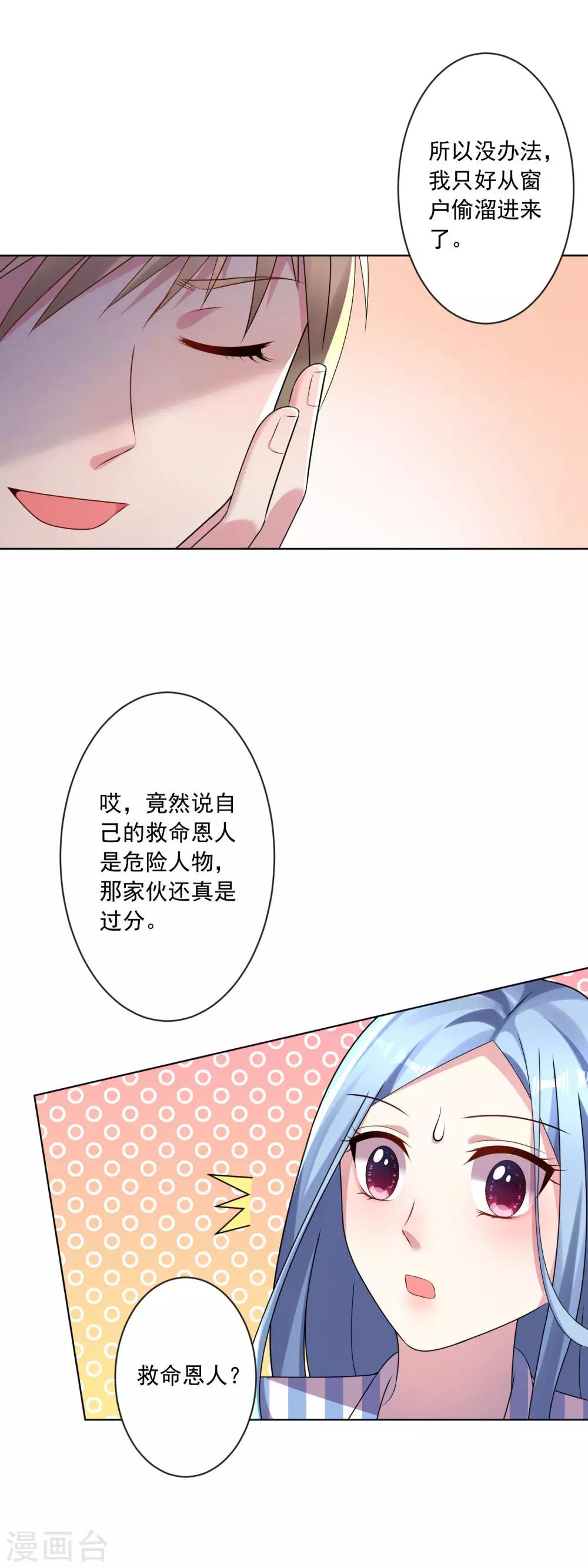 《我被总裁黑上了！》漫画最新章节第143话免费下拉式在线观看章节第【9】张图片