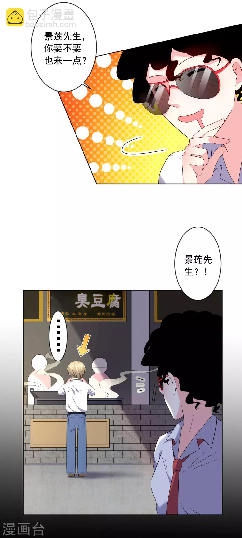 《我被总裁黑上了！》漫画最新章节第145话免费下拉式在线观看章节第【11】张图片