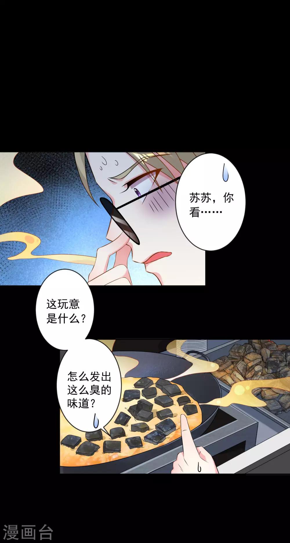 《我被总裁黑上了！》漫画最新章节第145话免费下拉式在线观看章节第【12】张图片