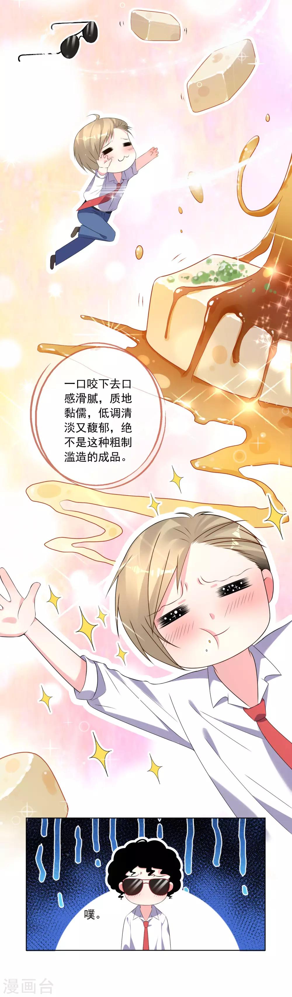 《我被总裁黑上了！》漫画最新章节第145话免费下拉式在线观看章节第【15】张图片