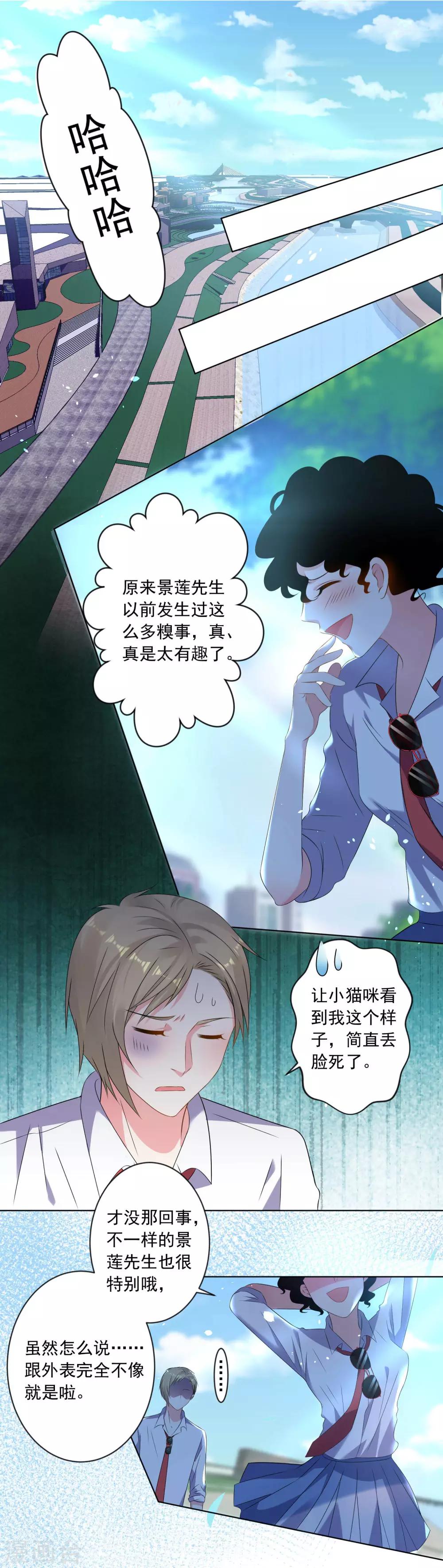 《我被总裁黑上了！》漫画最新章节第145话免费下拉式在线观看章节第【16】张图片