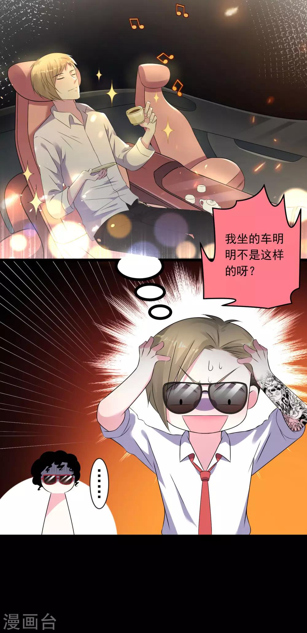 《我被总裁黑上了！》漫画最新章节第145话免费下拉式在线观看章节第【7】张图片