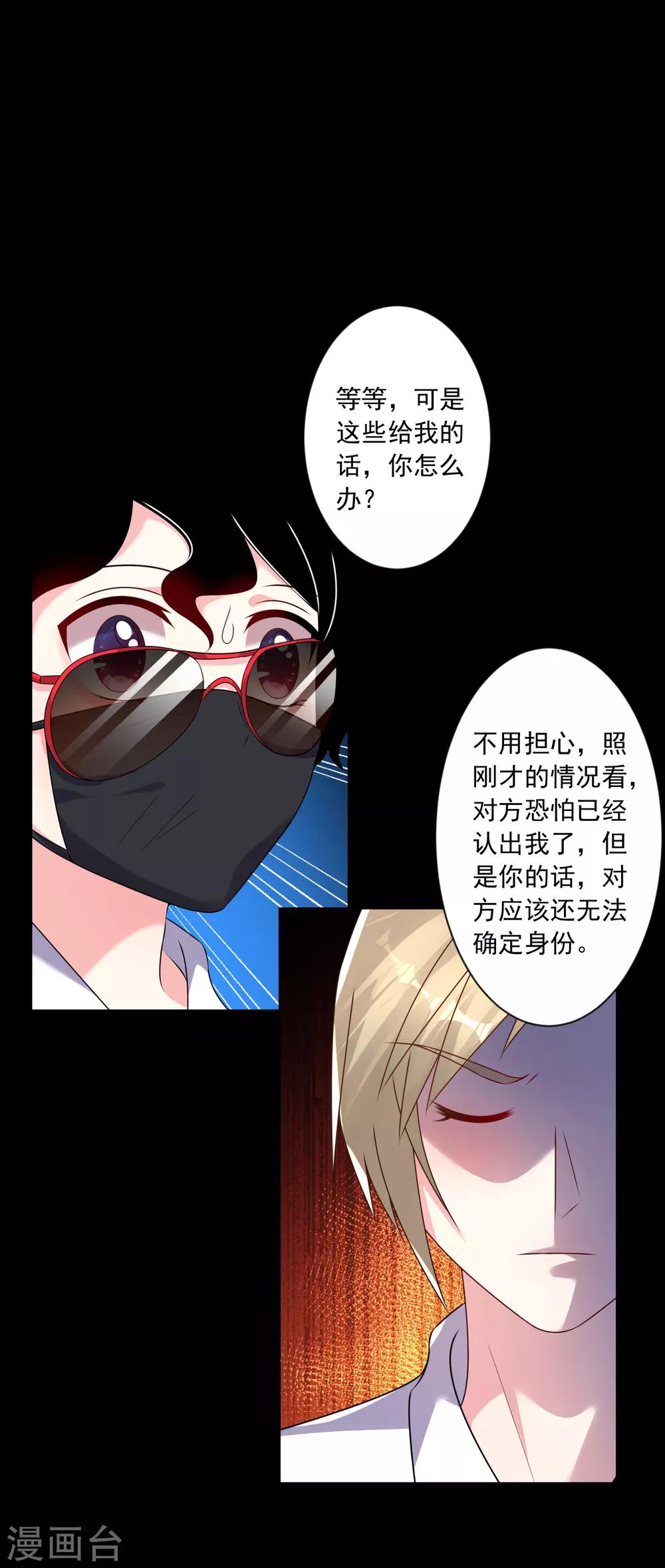 《我被总裁黑上了！》漫画最新章节第148话免费下拉式在线观看章节第【12】张图片