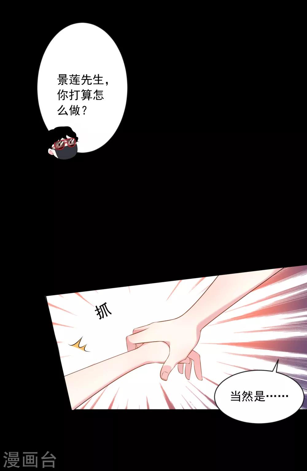 《我被总裁黑上了！》漫画最新章节第148话免费下拉式在线观看章节第【13】张图片