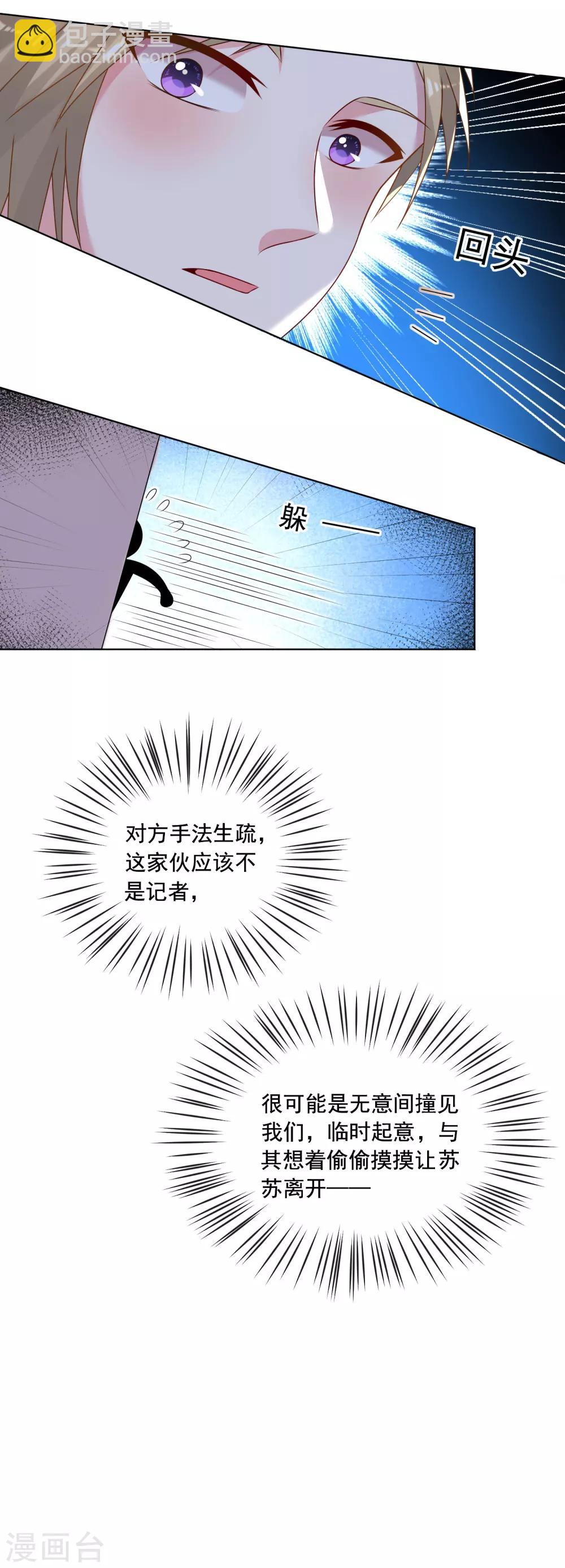 《我被总裁黑上了！》漫画最新章节第148话免费下拉式在线观看章节第【17】张图片