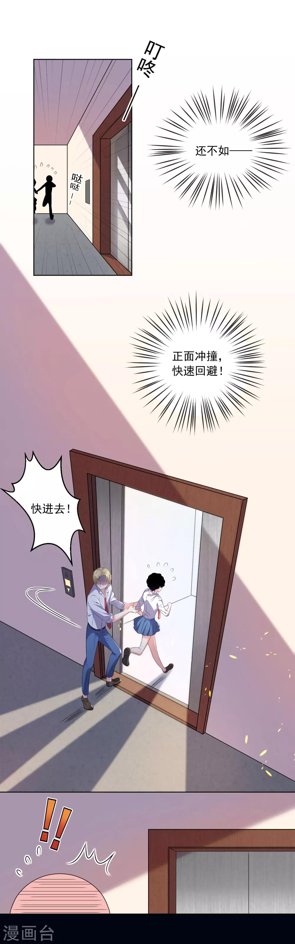 《我被总裁黑上了！》漫画最新章节第148话免费下拉式在线观看章节第【18】张图片