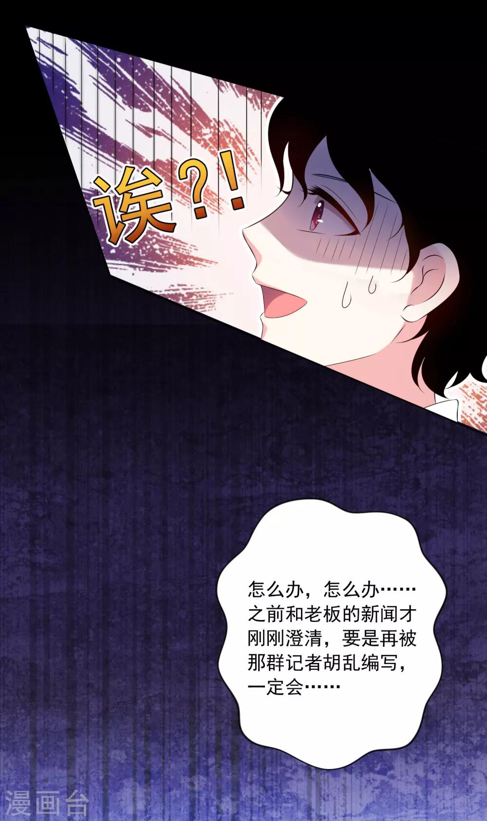 《我被总裁黑上了！》漫画最新章节第148话免费下拉式在线观看章节第【7】张图片