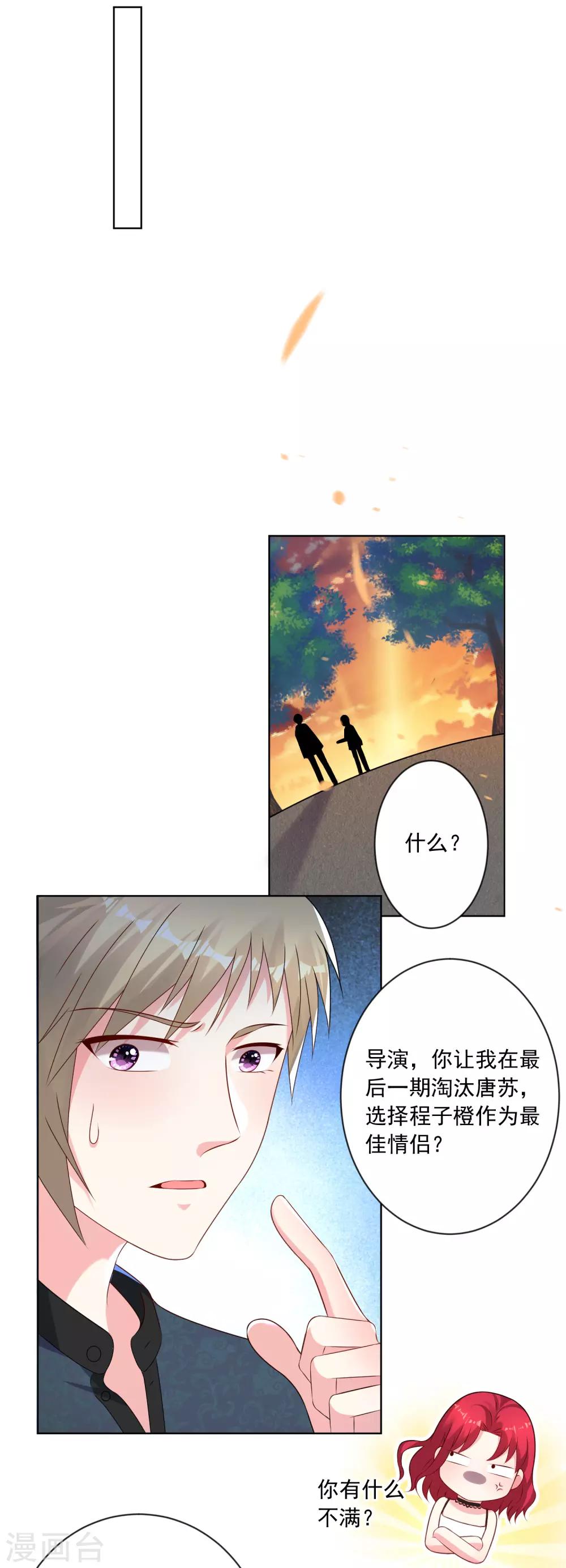 《我被总裁黑上了！》漫画最新章节第149话免费下拉式在线观看章节第【15】张图片