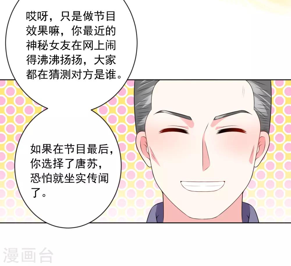 《我被总裁黑上了！》漫画最新章节第149话免费下拉式在线观看章节第【16】张图片