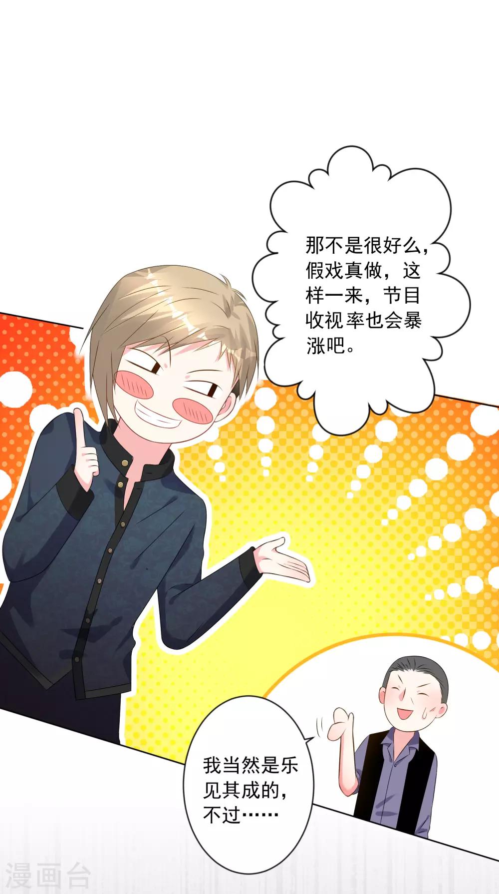 《我被总裁黑上了！》漫画最新章节第149话免费下拉式在线观看章节第【17】张图片