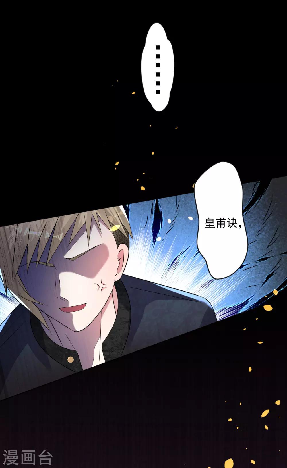 《我被总裁黑上了！》漫画最新章节第149话免费下拉式在线观看章节第【19】张图片