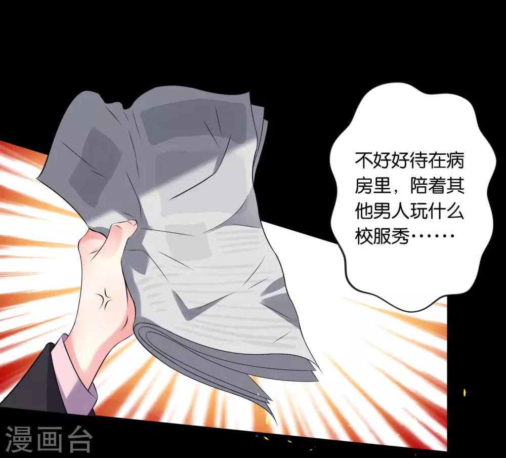 《我被总裁黑上了！》漫画最新章节第149话免费下拉式在线观看章节第【24】张图片