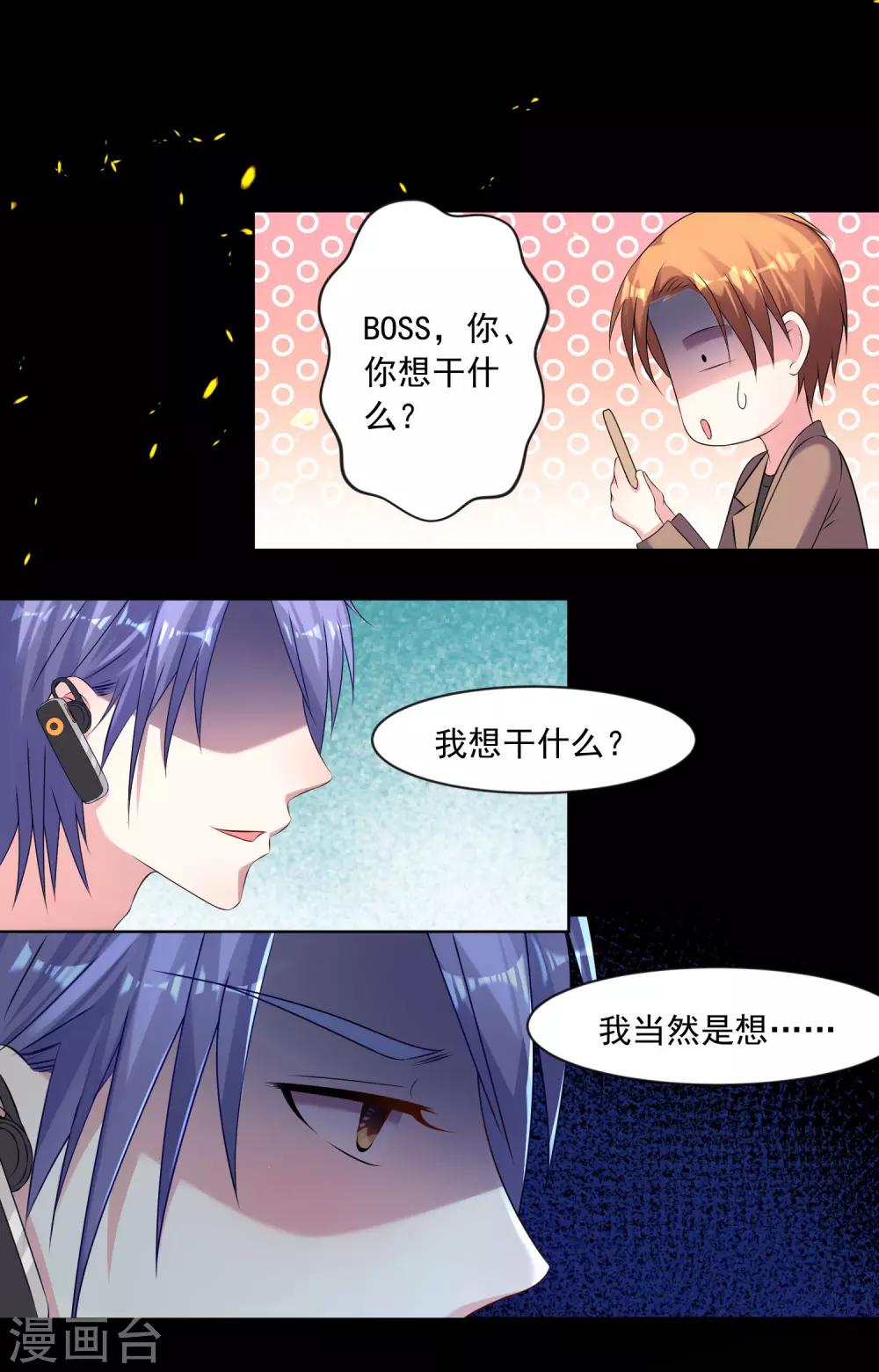 《我被总裁黑上了！》漫画最新章节第149话免费下拉式在线观看章节第【26】张图片