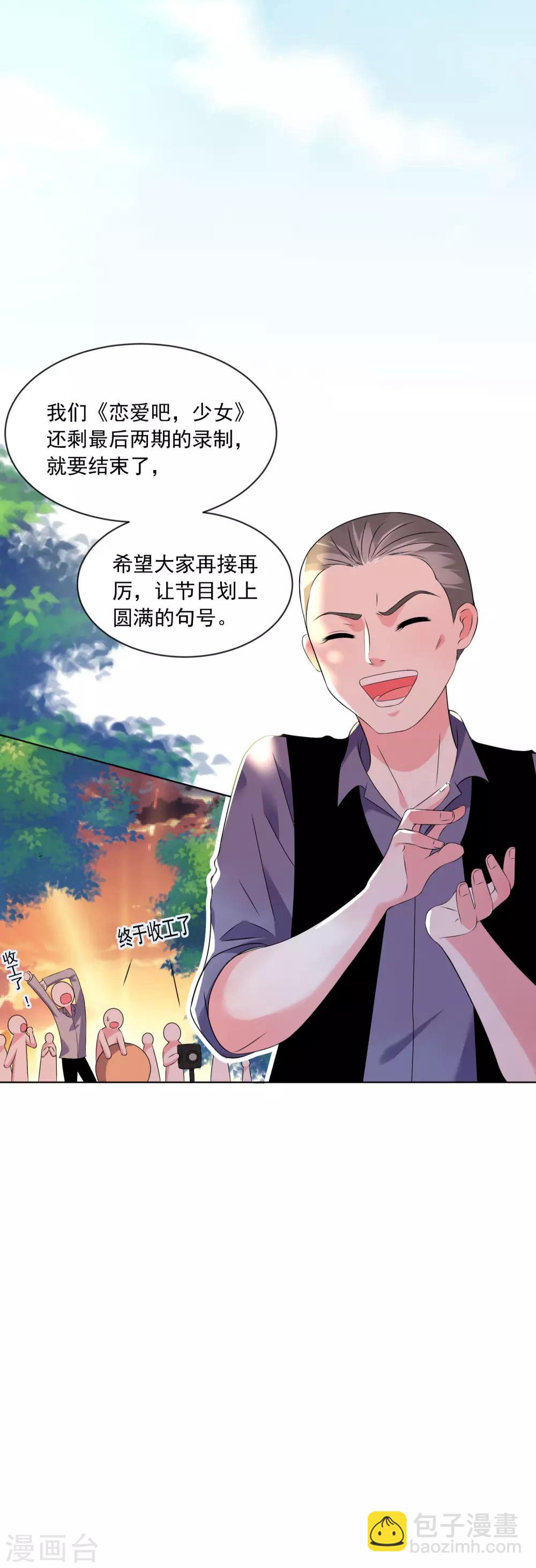 《我被总裁黑上了！》漫画最新章节第149话免费下拉式在线观看章节第【28】张图片