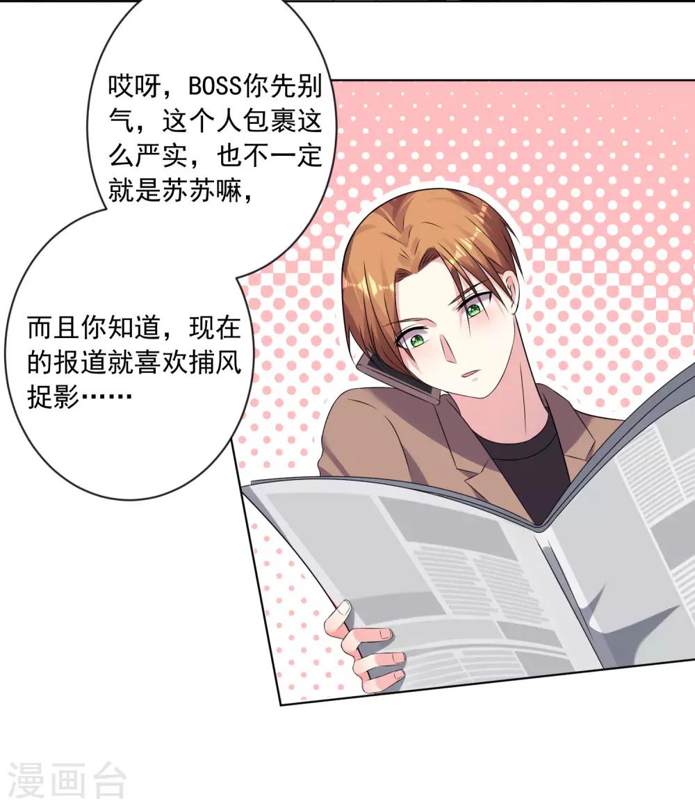 《我被总裁黑上了！》漫画最新章节第149话免费下拉式在线观看章节第【5】张图片