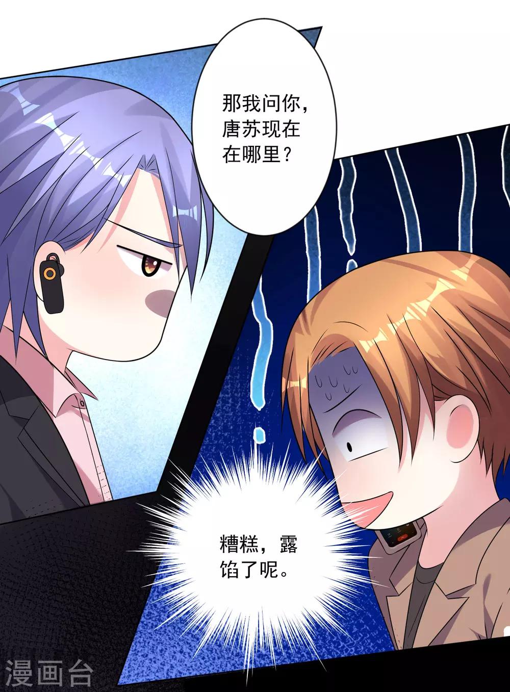 《我被总裁黑上了！》漫画最新章节第149话免费下拉式在线观看章节第【6】张图片