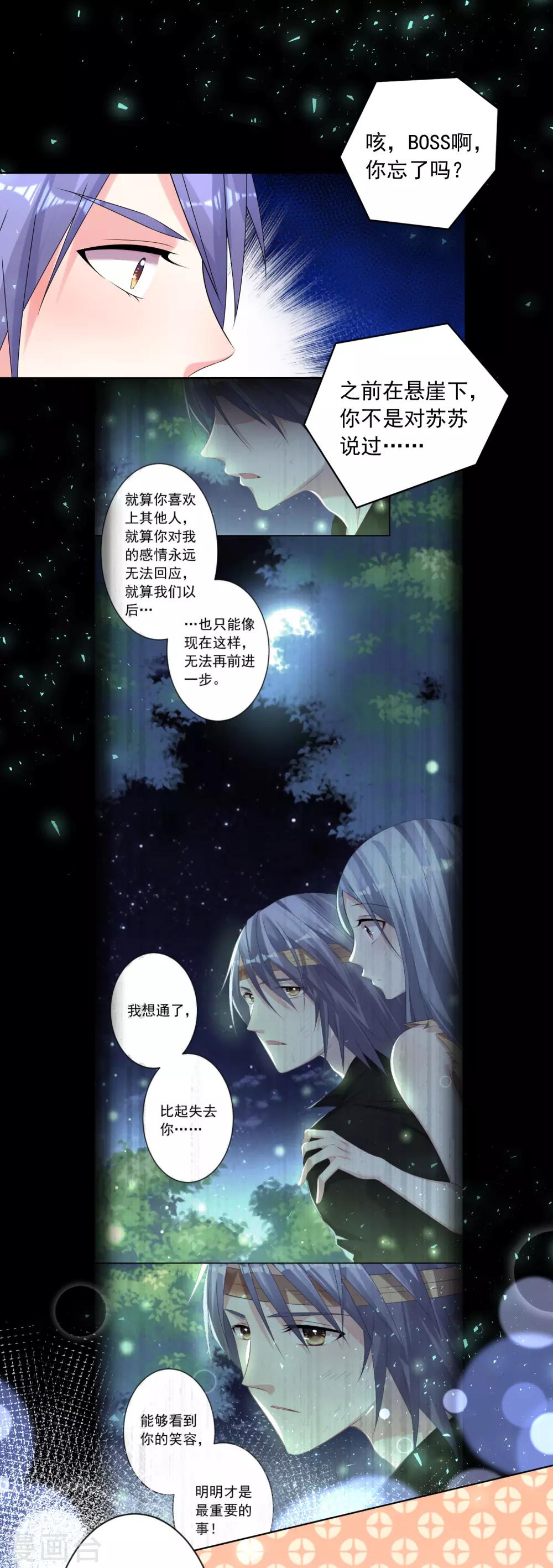 《我被总裁黑上了！》漫画最新章节第149话免费下拉式在线观看章节第【8】张图片