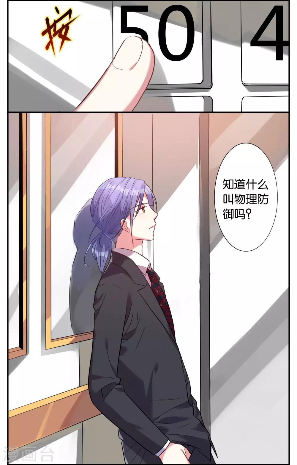 《我被总裁黑上了！》漫画最新章节第16话免费下拉式在线观看章节第【21】张图片