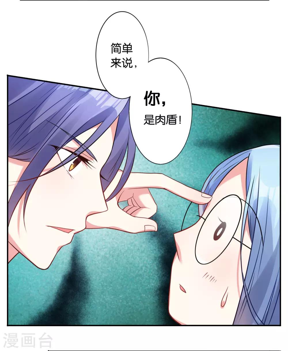 《我被总裁黑上了！》漫画最新章节第16话免费下拉式在线观看章节第【25】张图片