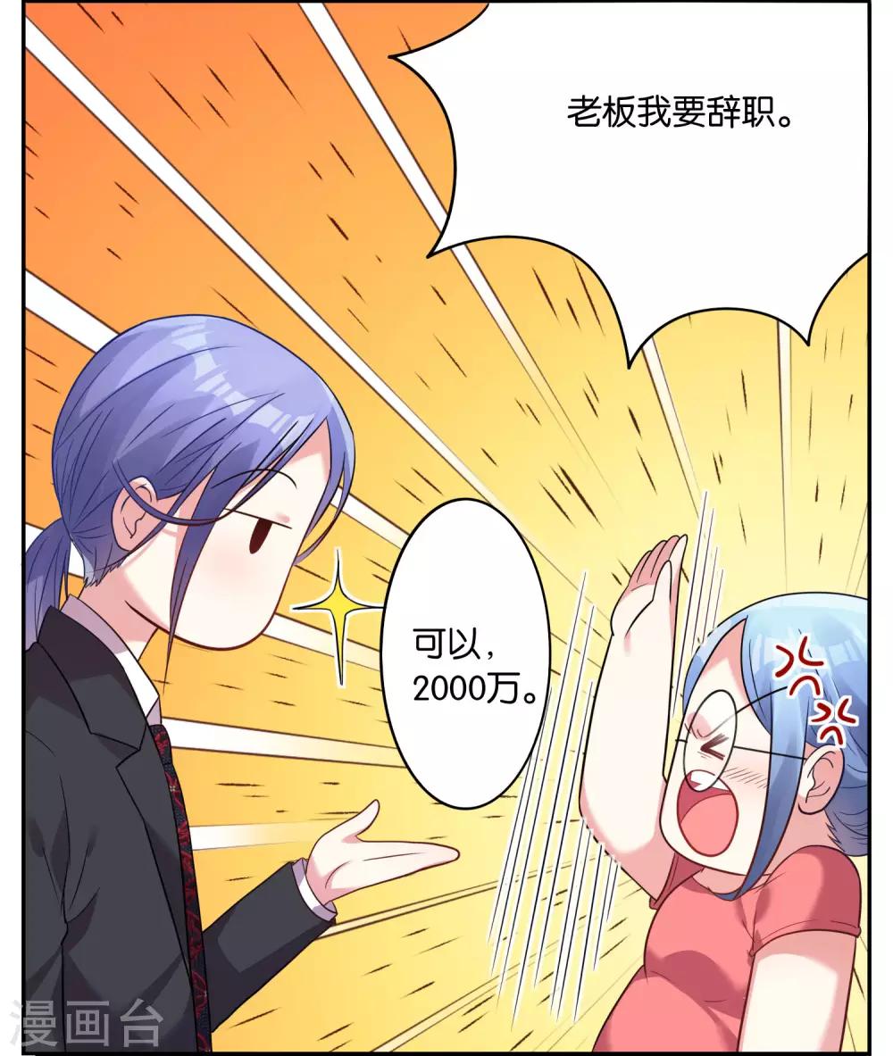 《我被总裁黑上了！》漫画最新章节第16话免费下拉式在线观看章节第【27】张图片