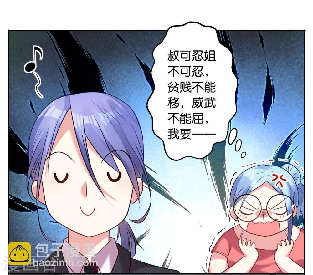 《我被总裁黑上了！》漫画最新章节第16话免费下拉式在线观看章节第【28】张图片