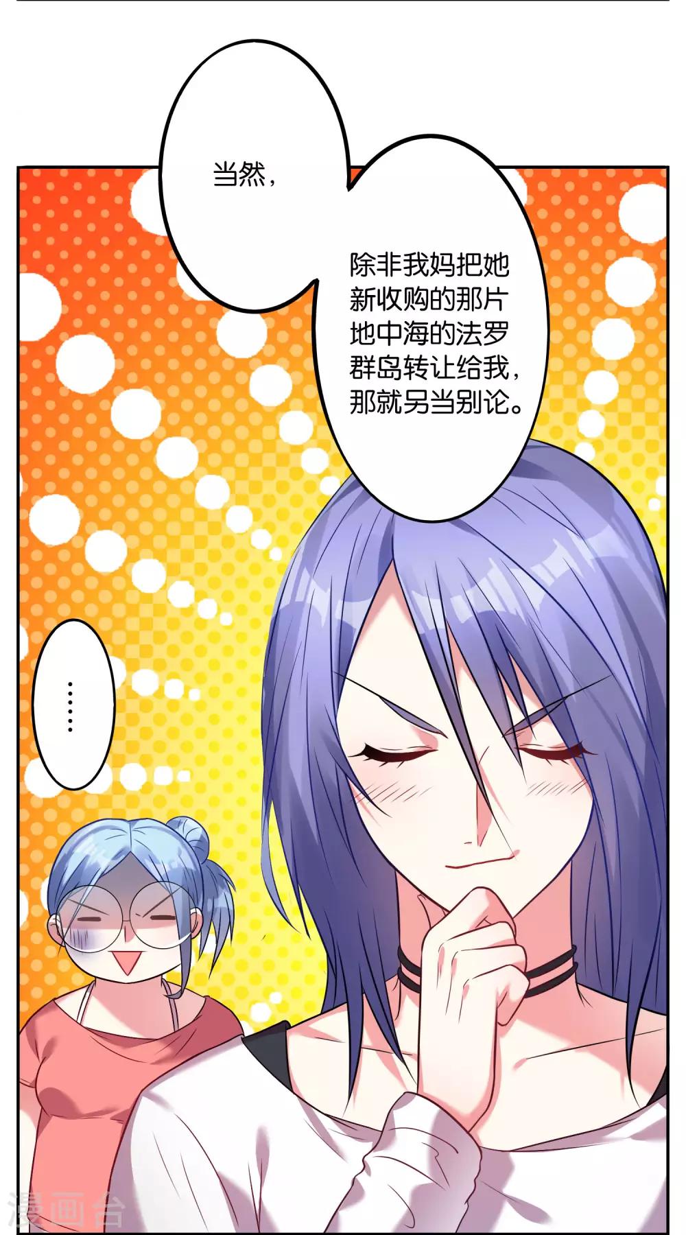 《我被总裁黑上了！》漫画最新章节第16话免费下拉式在线观看章节第【4】张图片