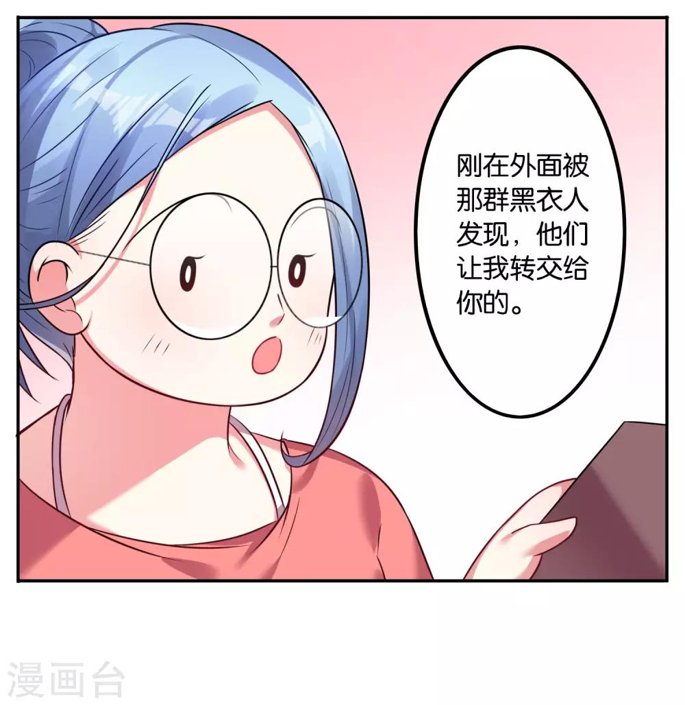 《我被总裁黑上了！》漫画最新章节第16话免费下拉式在线观看章节第【7】张图片